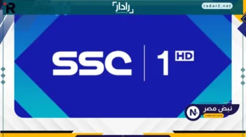 تردد قناة SSC 1 الرياضية الجديد 2025 على نايل سات وعرب سات